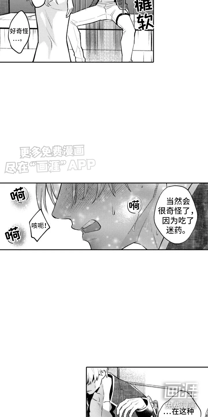 腐蚀圣骑士 第3章：晕乎乎 第11页