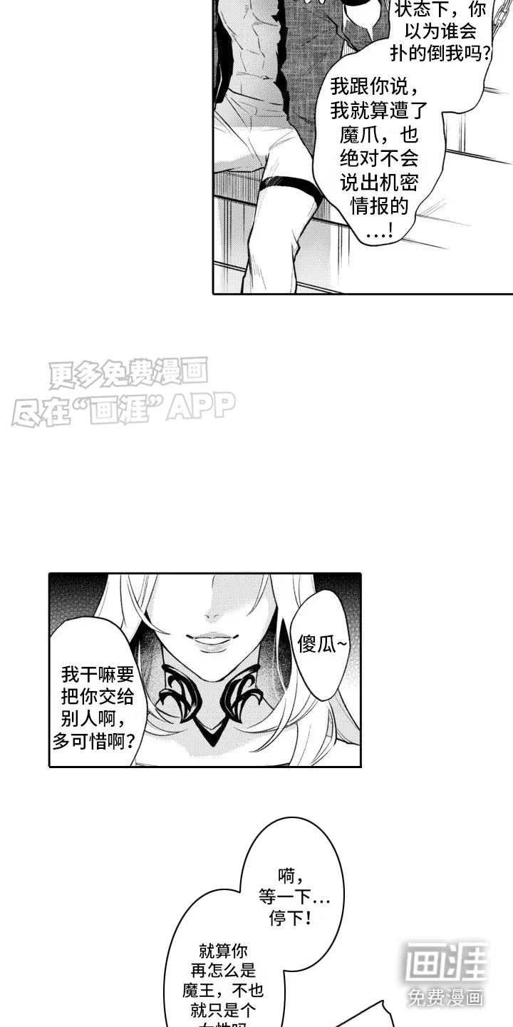 腐蚀圣骑士 第3章：晕乎乎 第12页