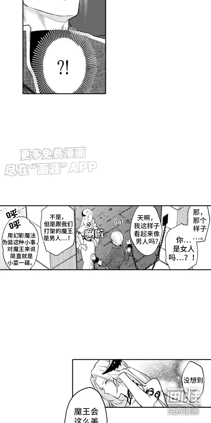 腐蚀圣骑士 第3章：晕乎乎 第6页