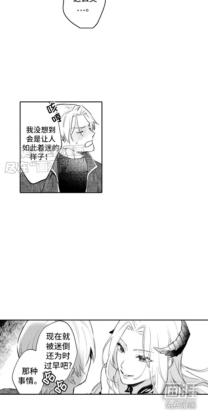 腐蚀圣骑士 第3章：晕乎乎 第7页