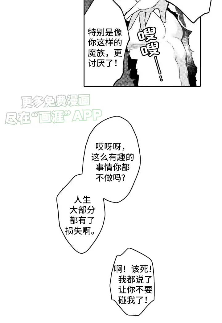 腐蚀圣骑士 第3章：晕乎乎 第15页