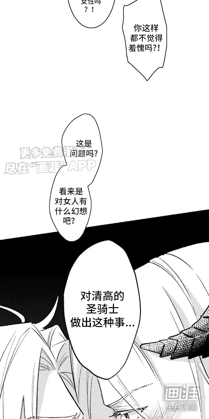 腐蚀圣骑士 第3章：晕乎乎 第13页