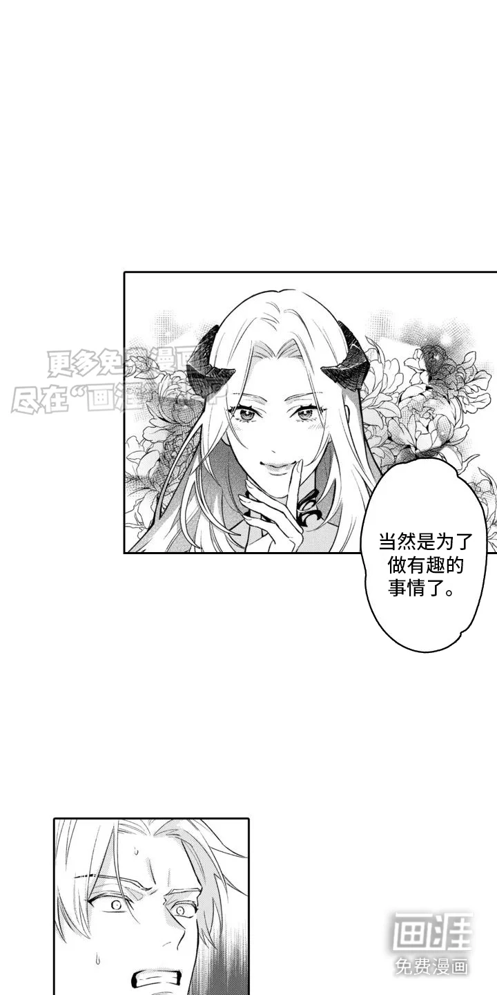 腐蚀圣骑士 第3章：晕乎乎 第5页