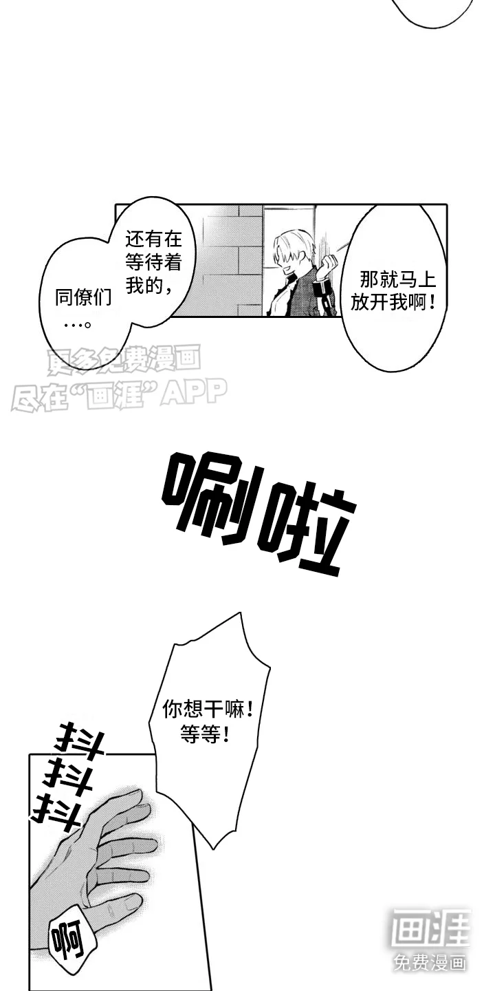 腐蚀圣骑士 第3章：晕乎乎 第18页