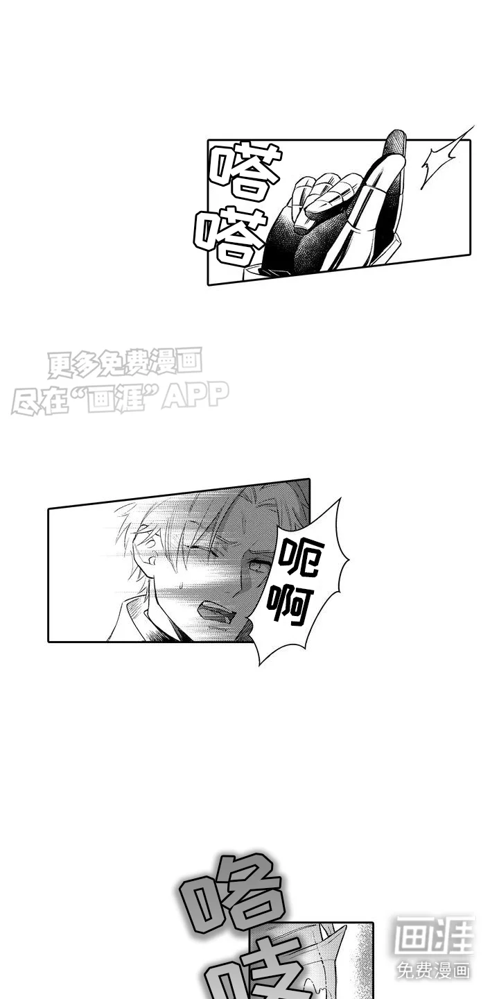 腐蚀圣骑士 第3章：晕乎乎 第1页