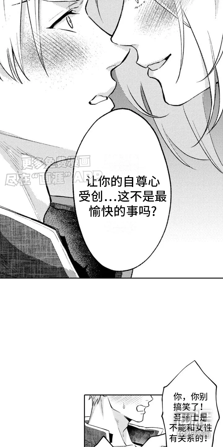 腐蚀圣骑士 第3章：晕乎乎 第14页