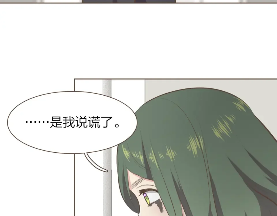 臣服于我 第54话 非分之想 第90页
