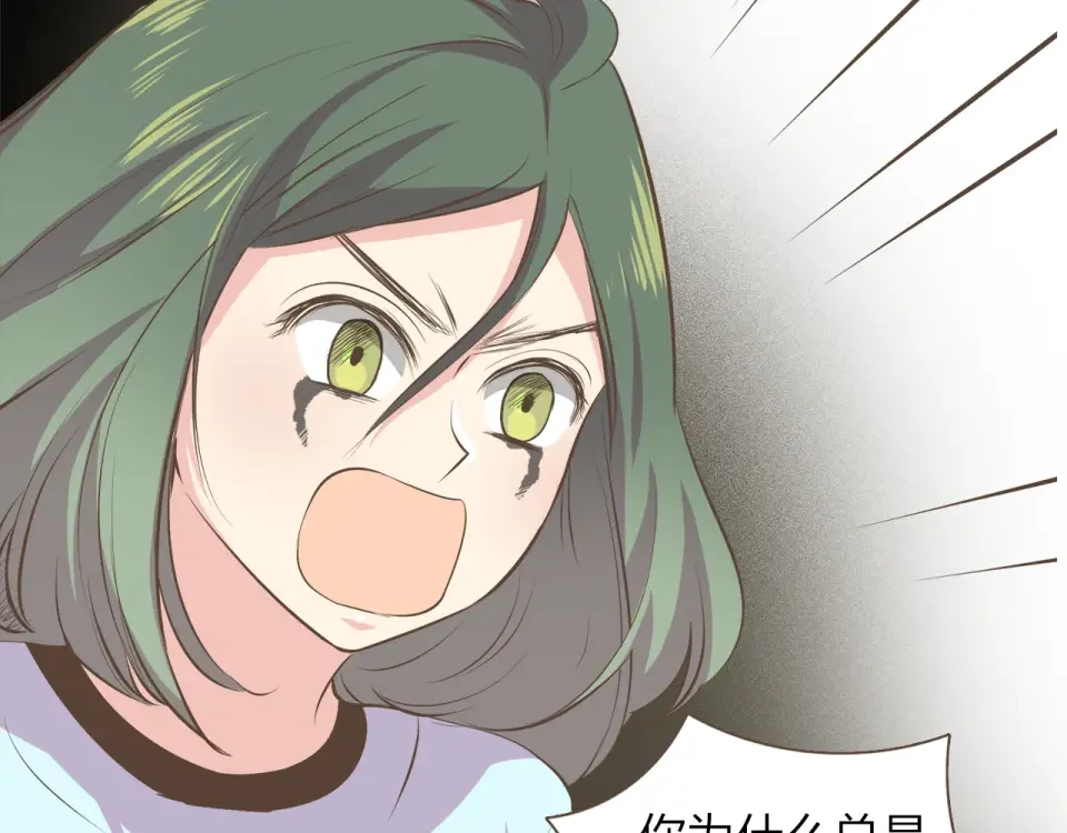 臣服于我 第54话 非分之想 第45页