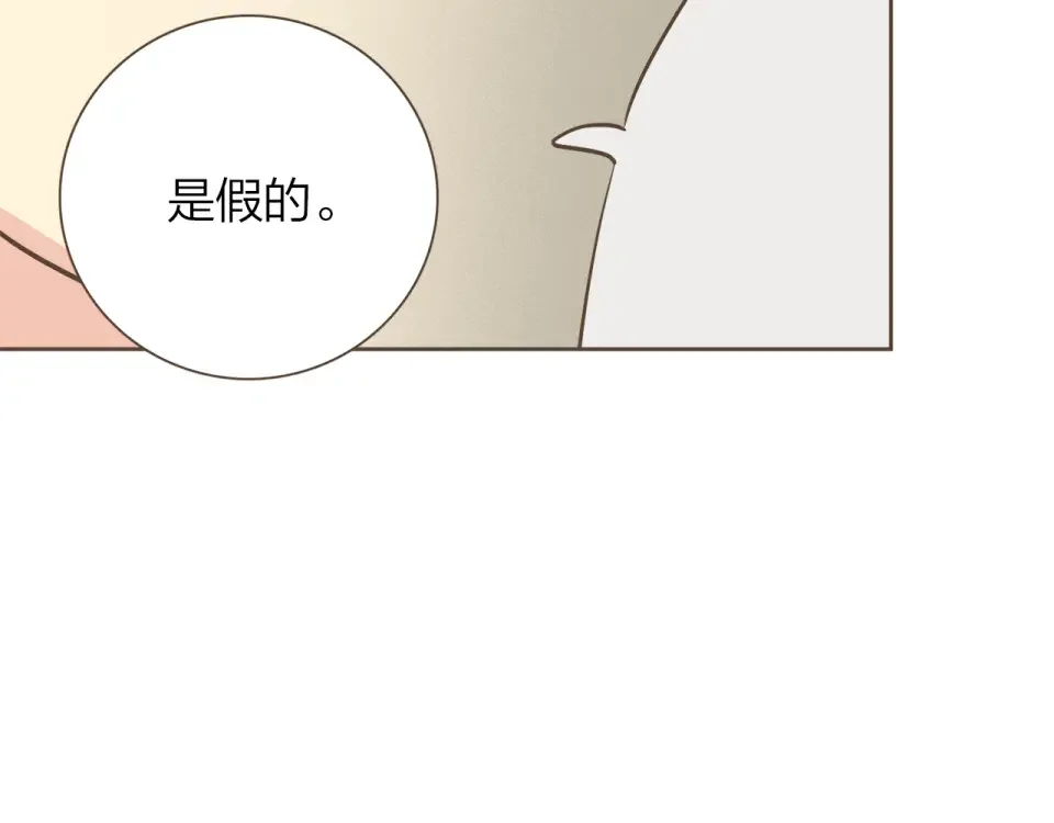 臣服于我 第54话 非分之想 第93页