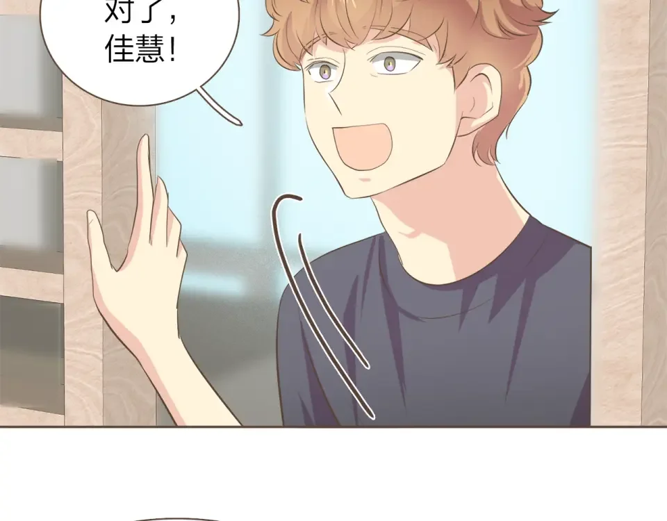 臣服于我 第54话 非分之想 第37页