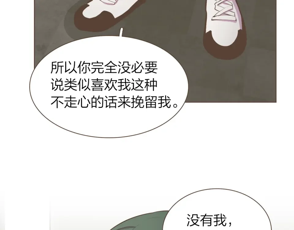 臣服于我 第54话 非分之想 第96页