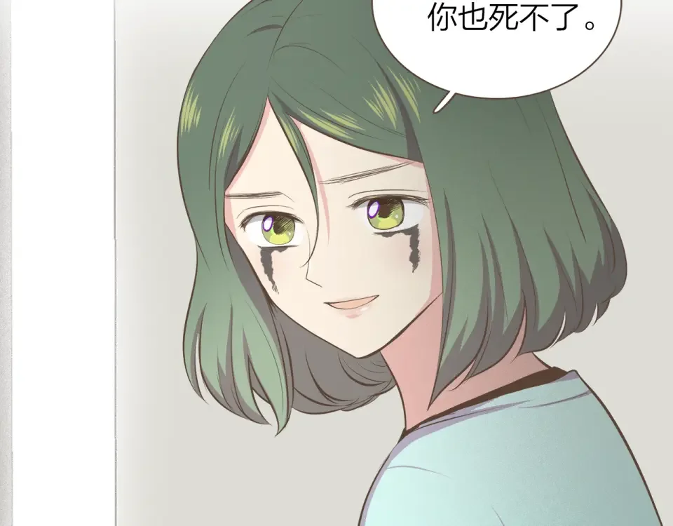 臣服于我 第54话 非分之想 第97页