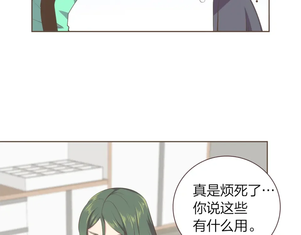 臣服于我 第54话 非分之想 第65页