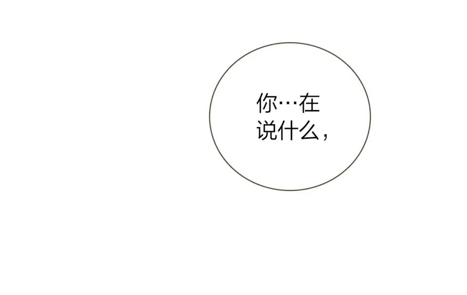 臣服于我 第54话 非分之想 第94页