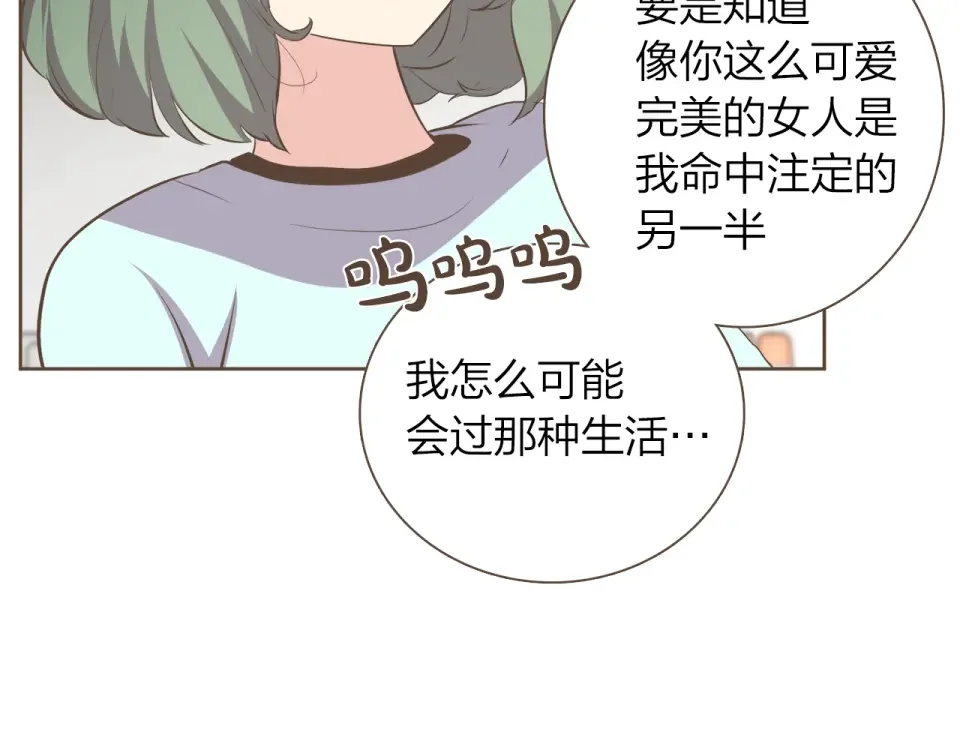 臣服于我 第54话 非分之想 第58页