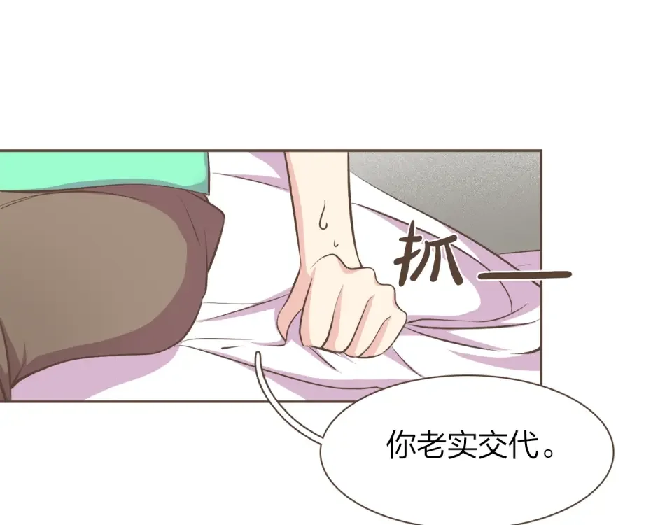 臣服于我 第54话 非分之想 第20页