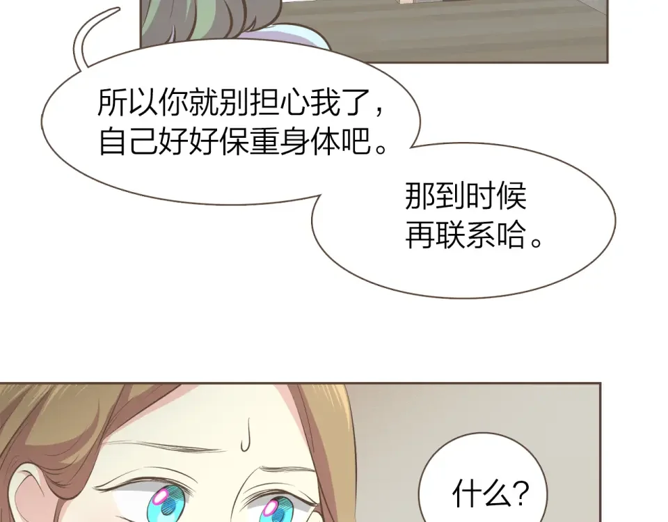 臣服于我 第54话 非分之想 第11页