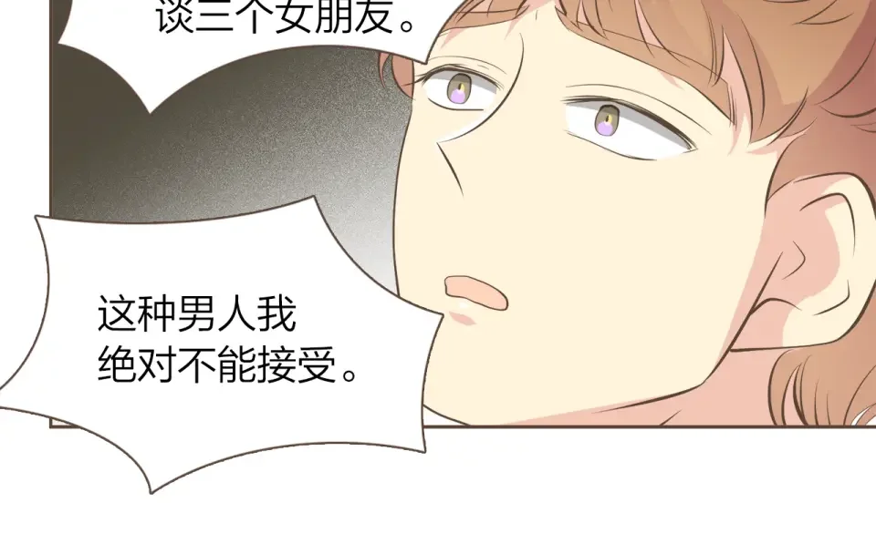 臣服于我 第54话 非分之想 第47页