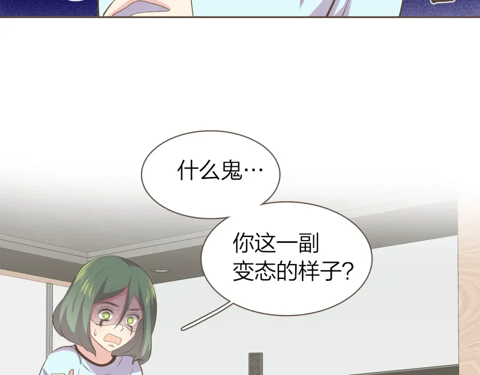 臣服于我 第54话 非分之想 第28页