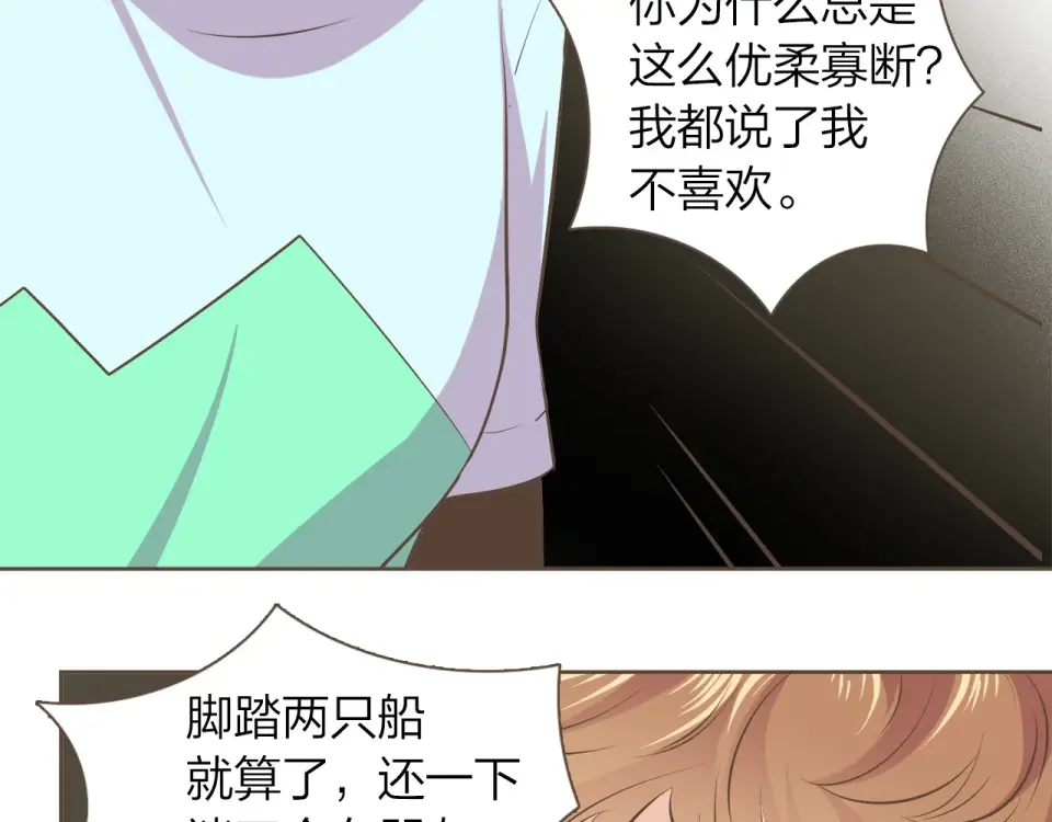 臣服于我 第54话 非分之想 第46页