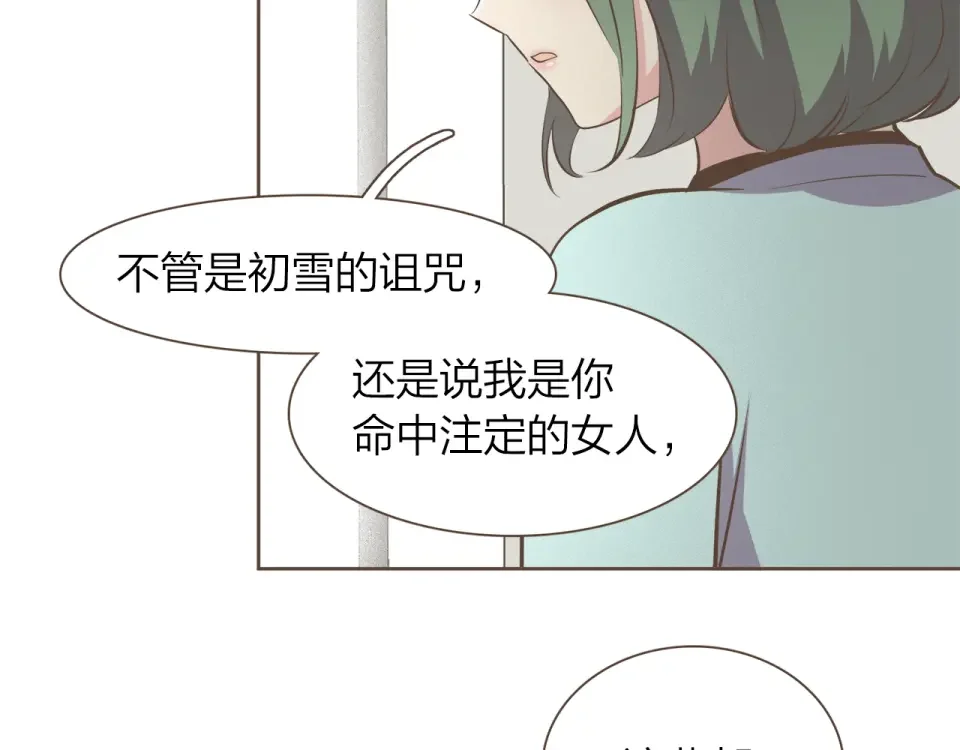 臣服于我 第54话 非分之想 第91页