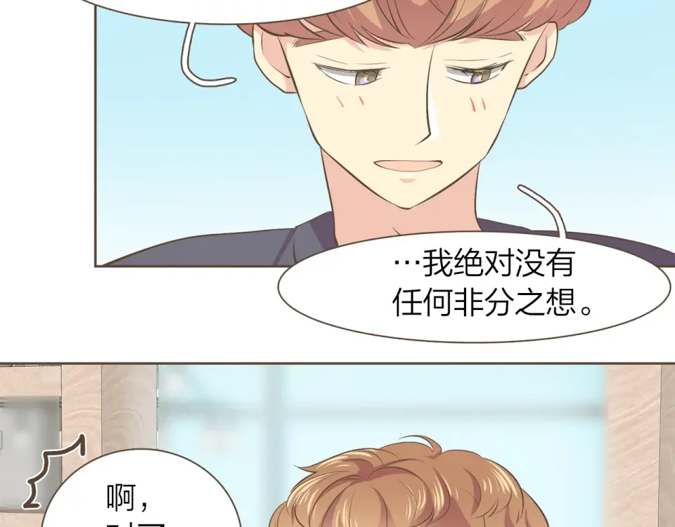 臣服于我 第54话 非分之想 第36页