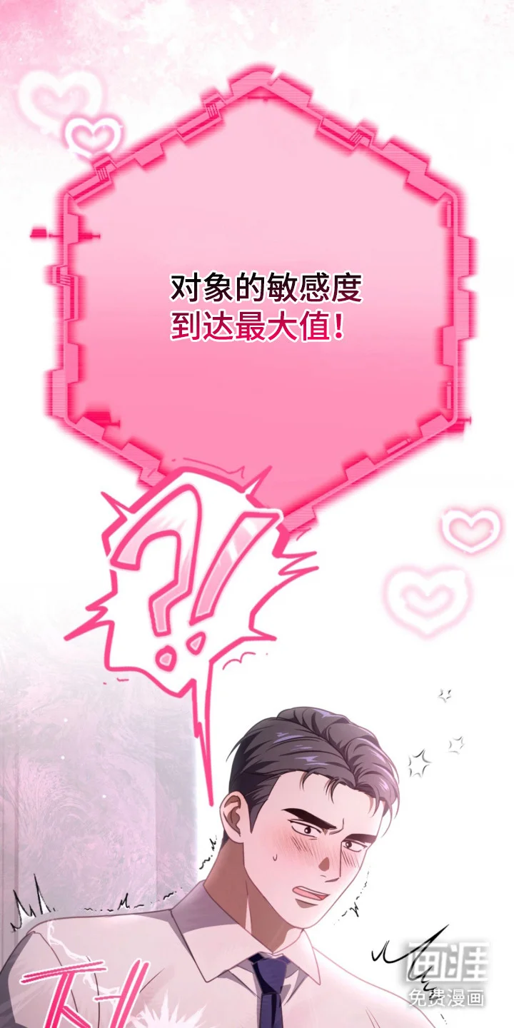 臣服游戏 第3章：礼尚往来 第22页