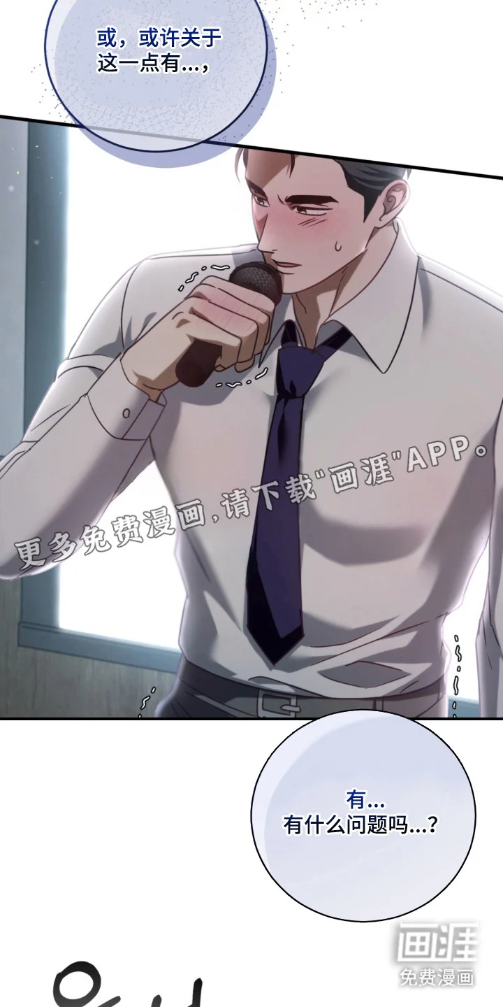 臣服游戏 第3章：礼尚往来 第27页