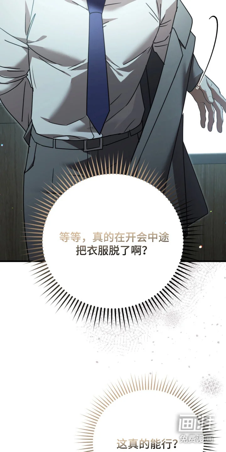 臣服游戏 第3章：礼尚往来 第10页