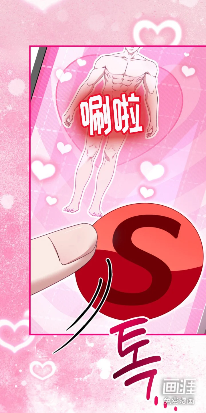 臣服游戏 第3章：礼尚往来 第21页