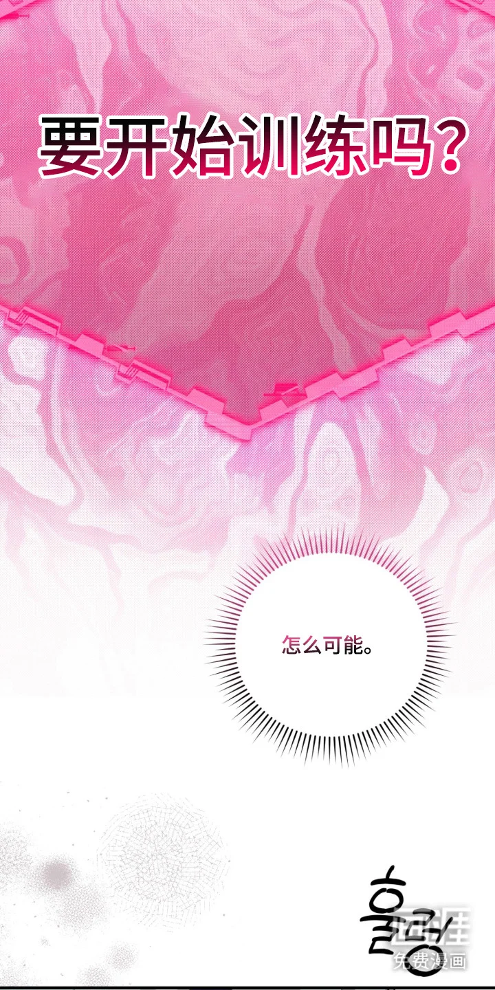 臣服游戏 第3章：礼尚往来 第9页