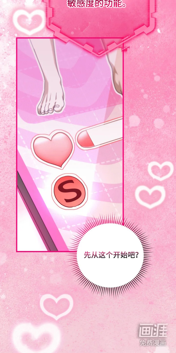 臣服游戏 第3章：礼尚往来 第20页