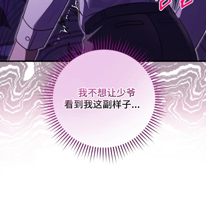 臣服游戏 第3章：礼尚往来 第31页