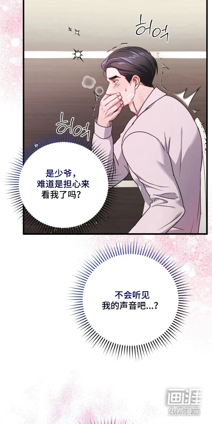 臣服游戏 第5章：别出声 第13页