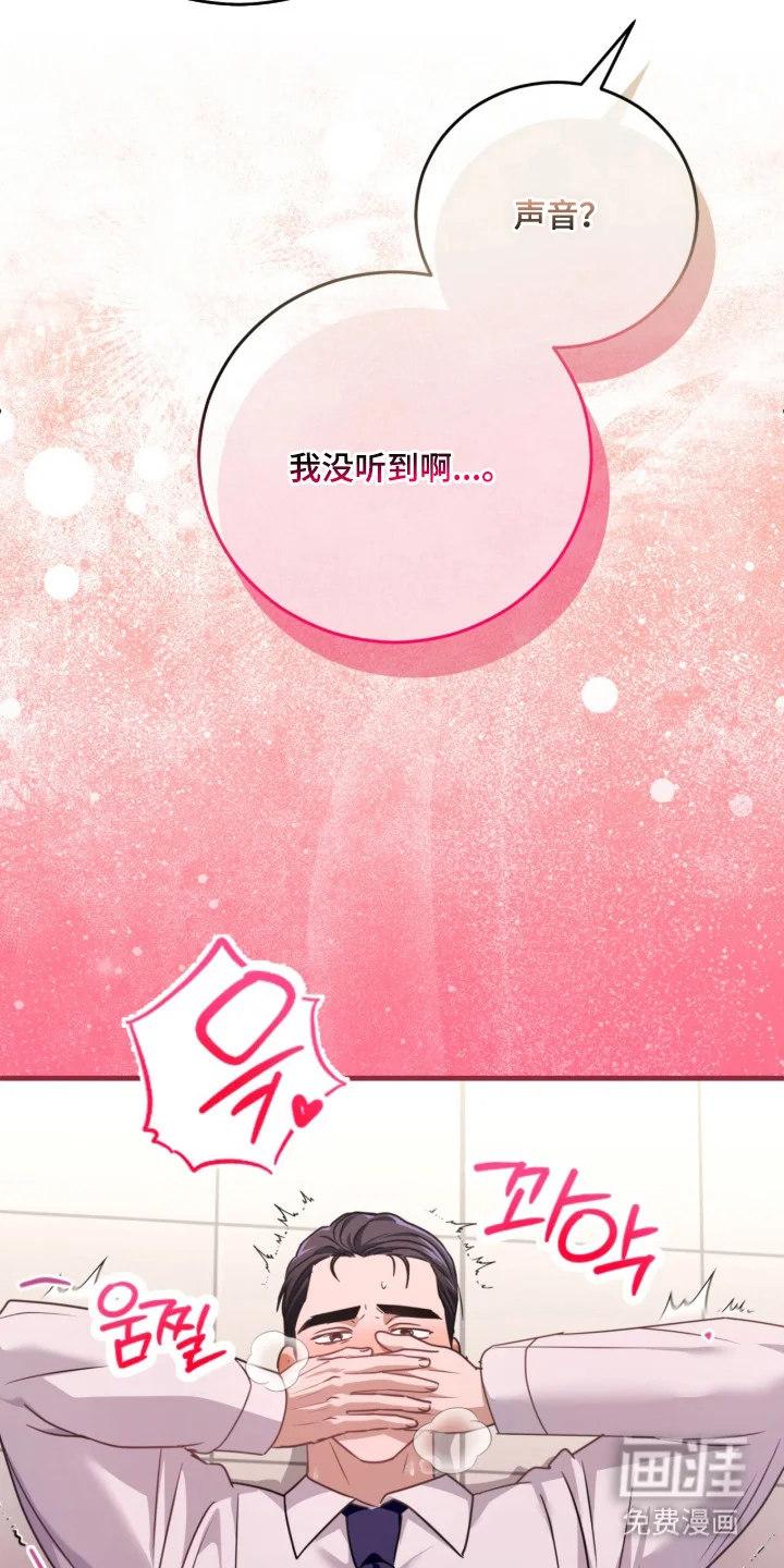 臣服游戏 第5章：别出声 第17页