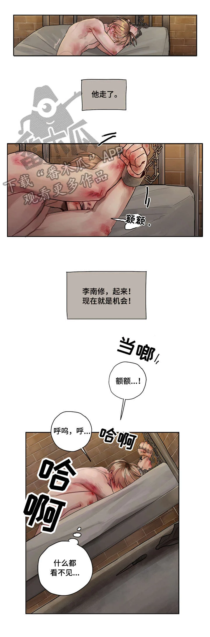 臣服 第5章：机会 第10页