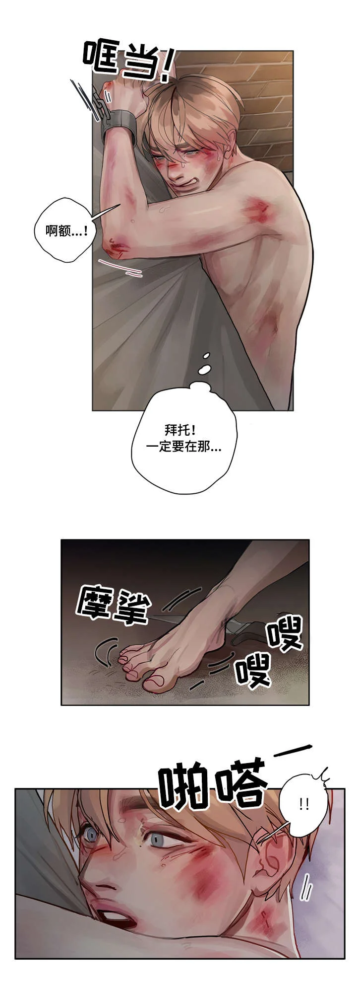 臣服 第5章：机会 第11页