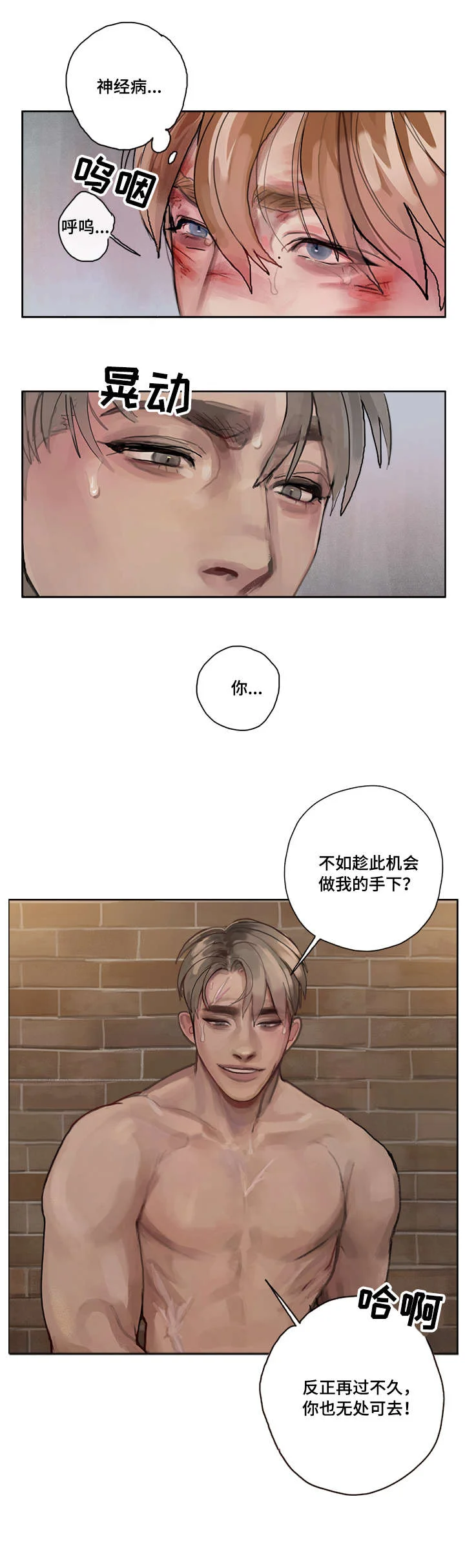 臣服 第5章：机会 第7页