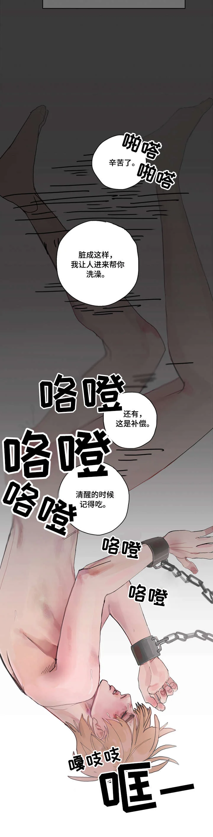 臣服 第5章：机会 第9页