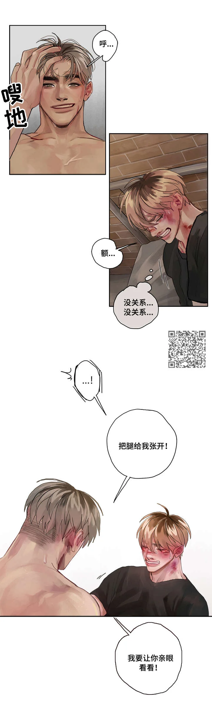 臣服 第5章：机会 第6页
