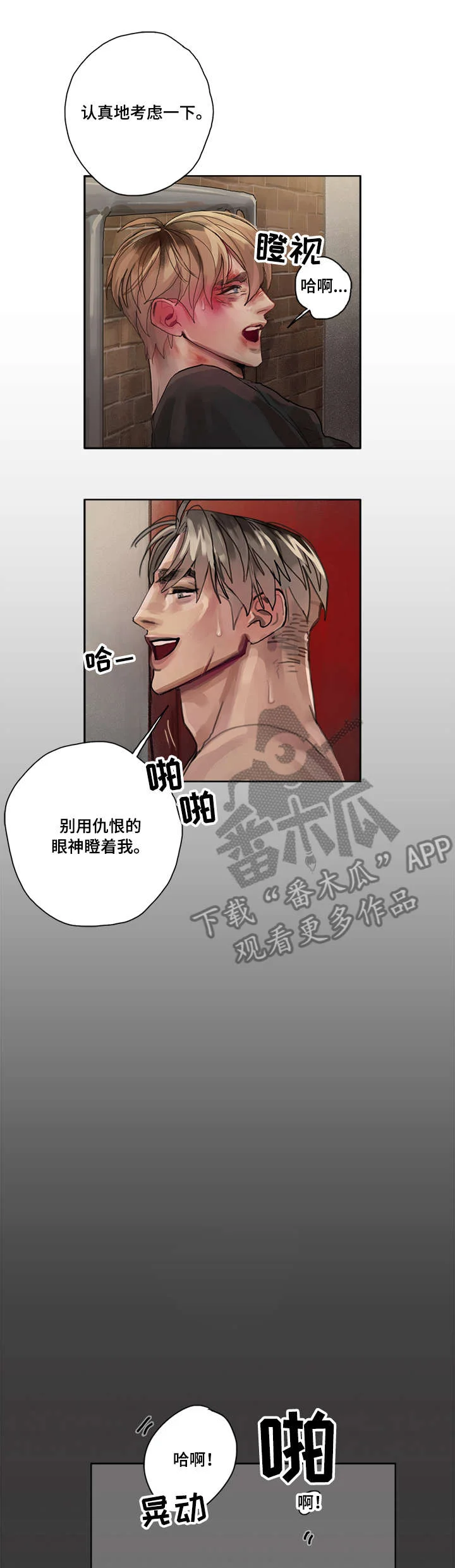 臣服 第5章：机会 第8页