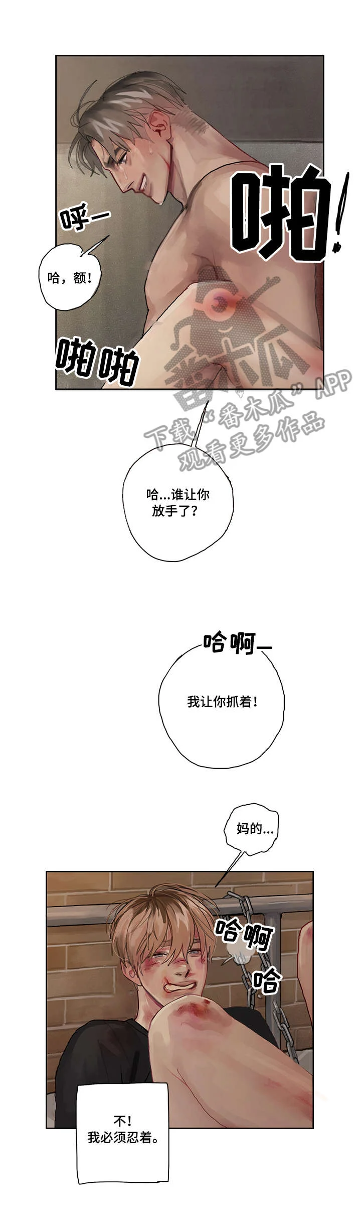 臣服 第5章：机会 第4页