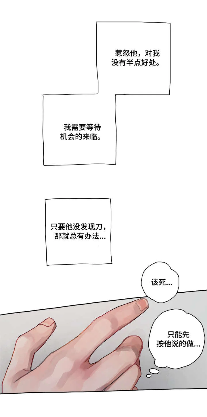臣服 第5章：机会 第5页