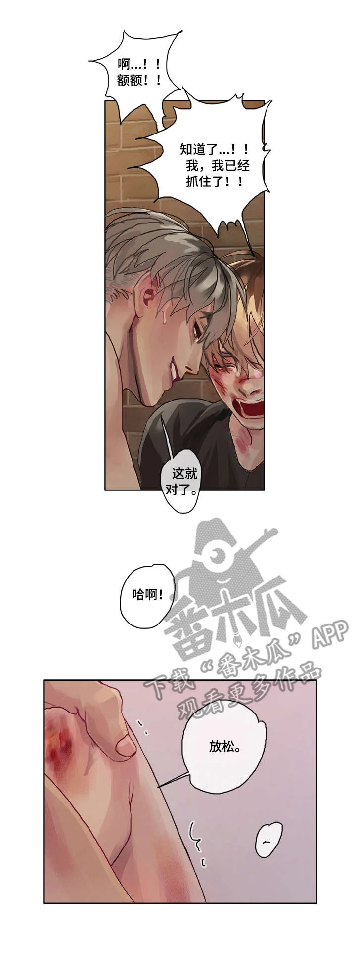 臣服 第5章：机会 第2页