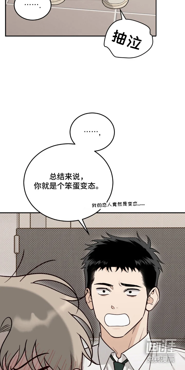 自动档恋人 第7章：委屈 第13页
