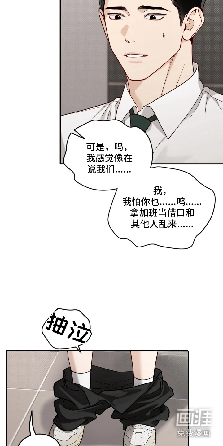 自动档恋人 第7章：委屈 第12页