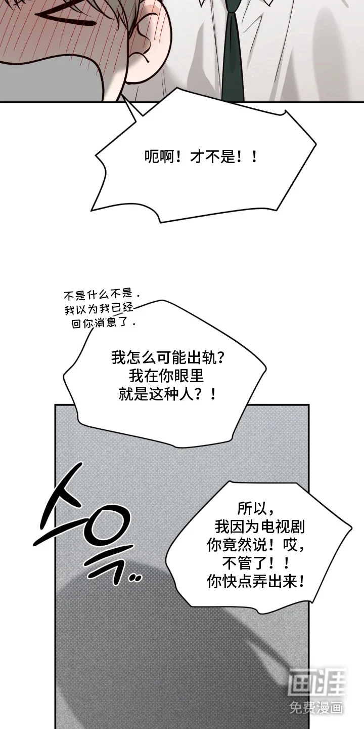 自动档恋人 第7章：委屈 第14页