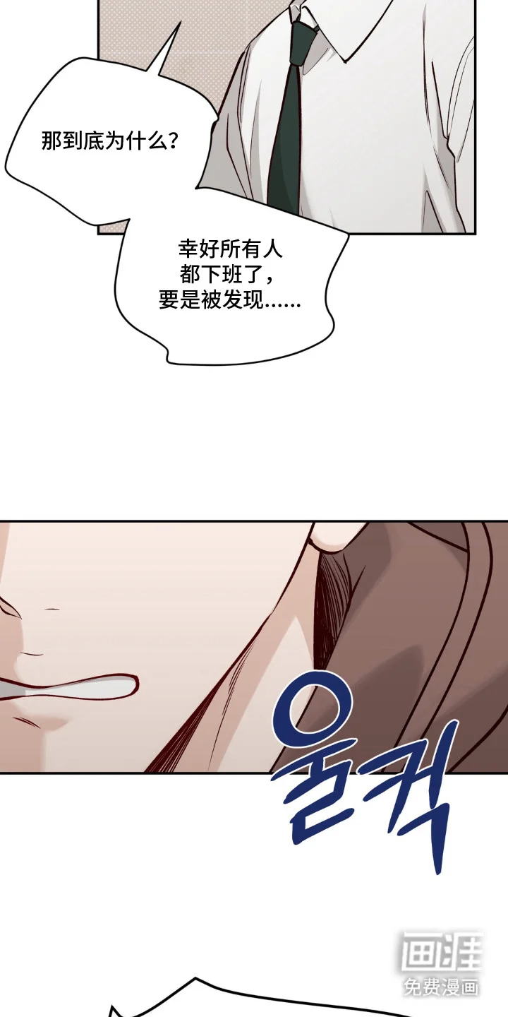 自动档恋人 第7章：委屈 第7页