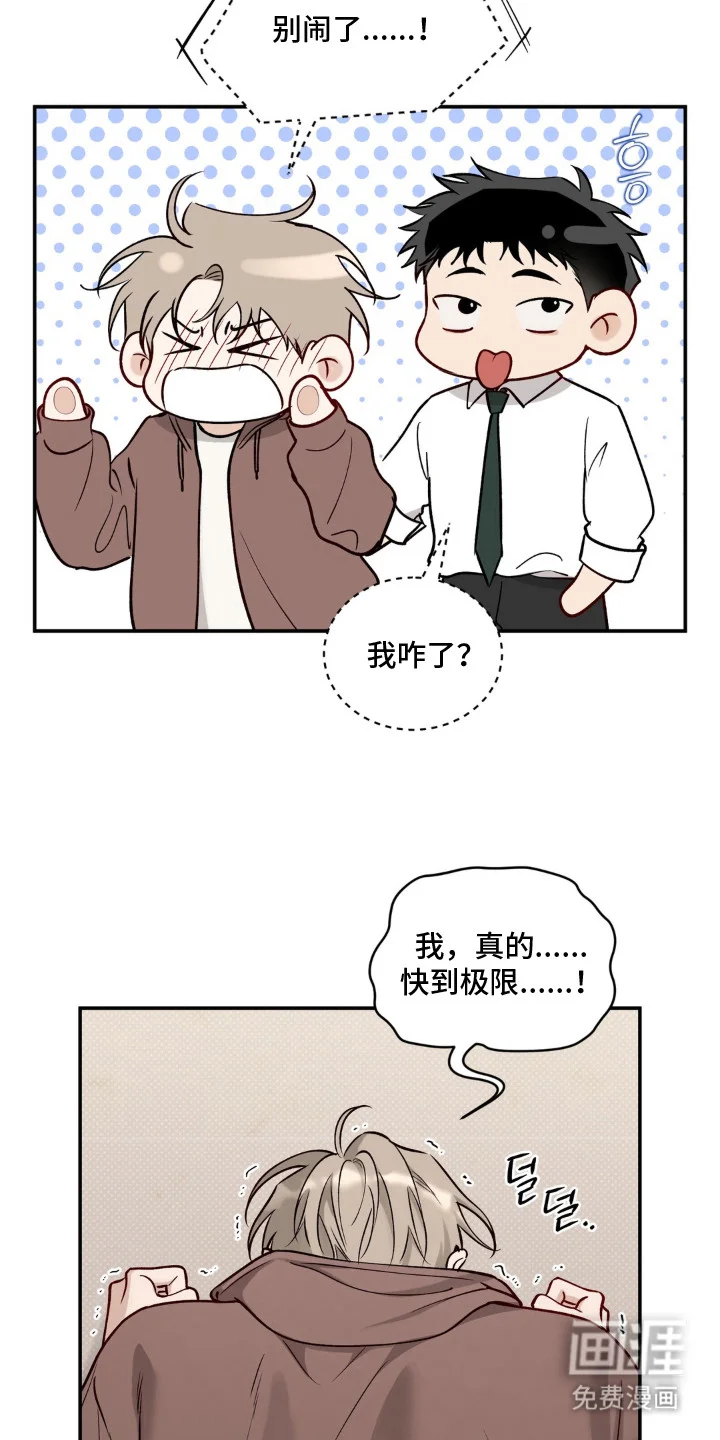 自动档恋人 第7章：委屈 第23页