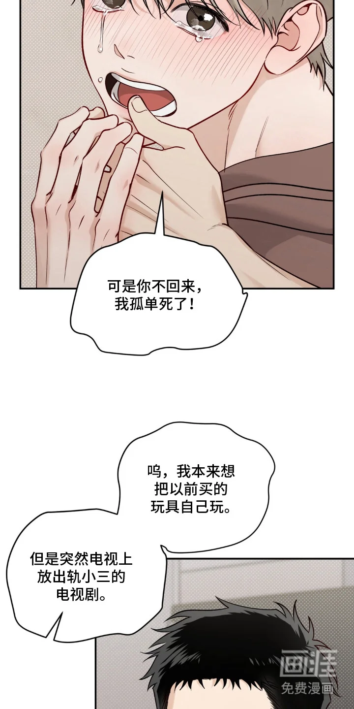 自动档恋人 第7章：委屈 第11页